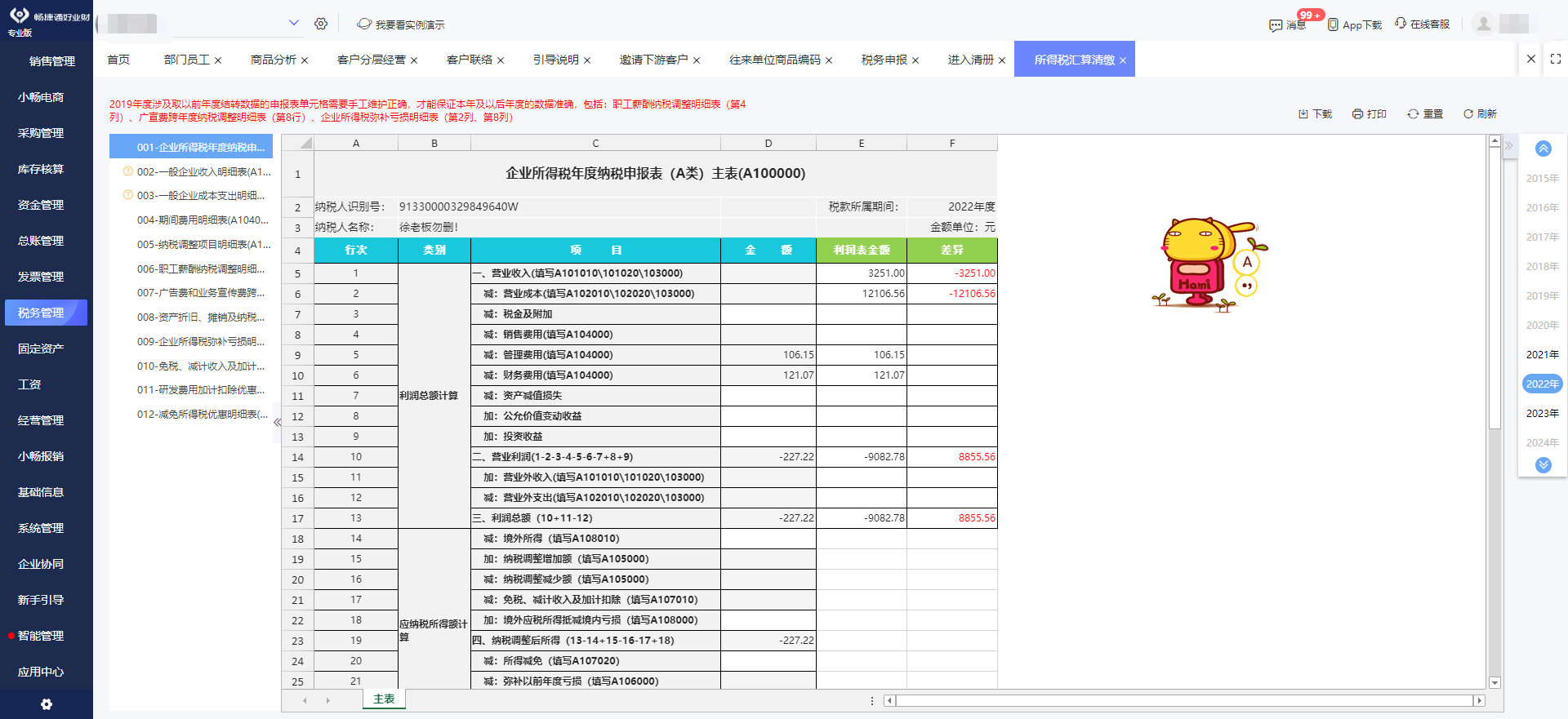 重慶ERP項目管理中的會計角色與實施策略